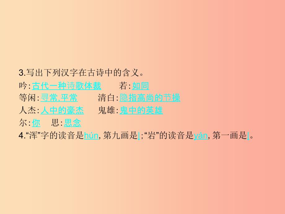 六年级语文上册第四单元16古诗三首习题课件语文S版_第3页