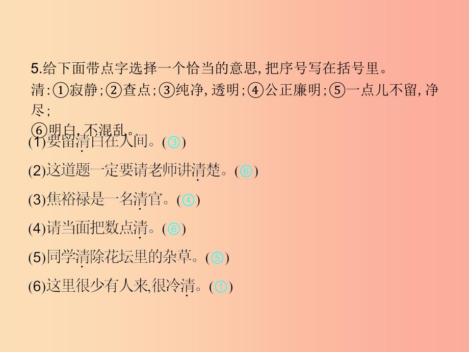 六年级语文上册第四单元16古诗三首习题课件语文S版_第4页