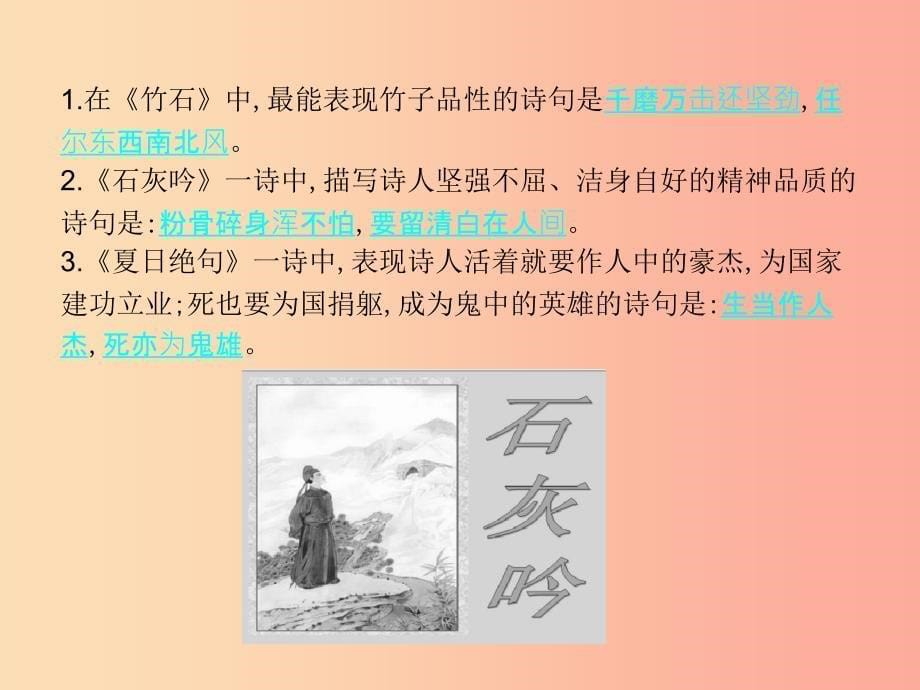 六年级语文上册第四单元16古诗三首习题课件语文S版_第5页