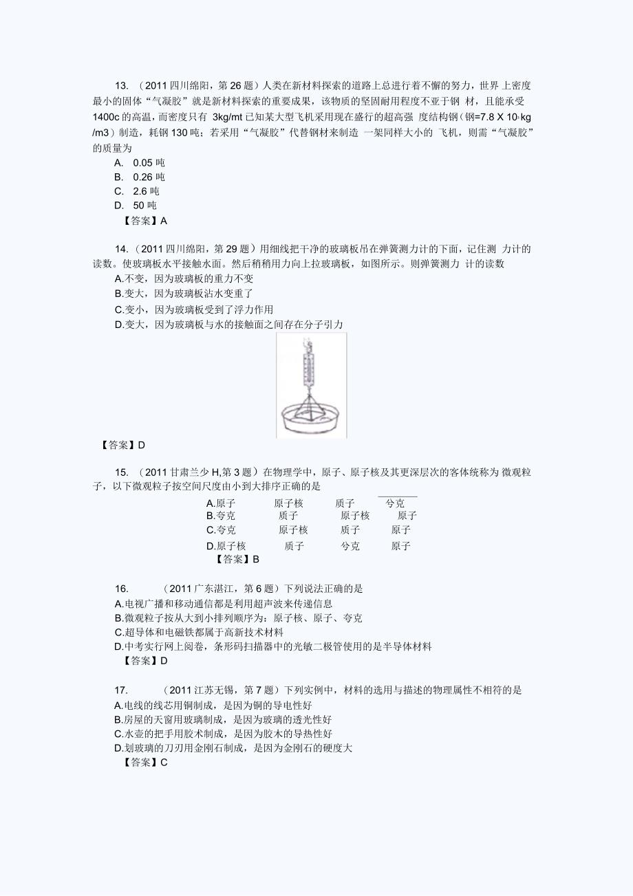 中考物理真题分类汇编：质量和密度(100套)综述_第4页