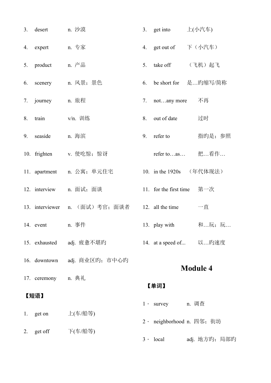 2023年高中必背英语单词及短语.doc_第4页