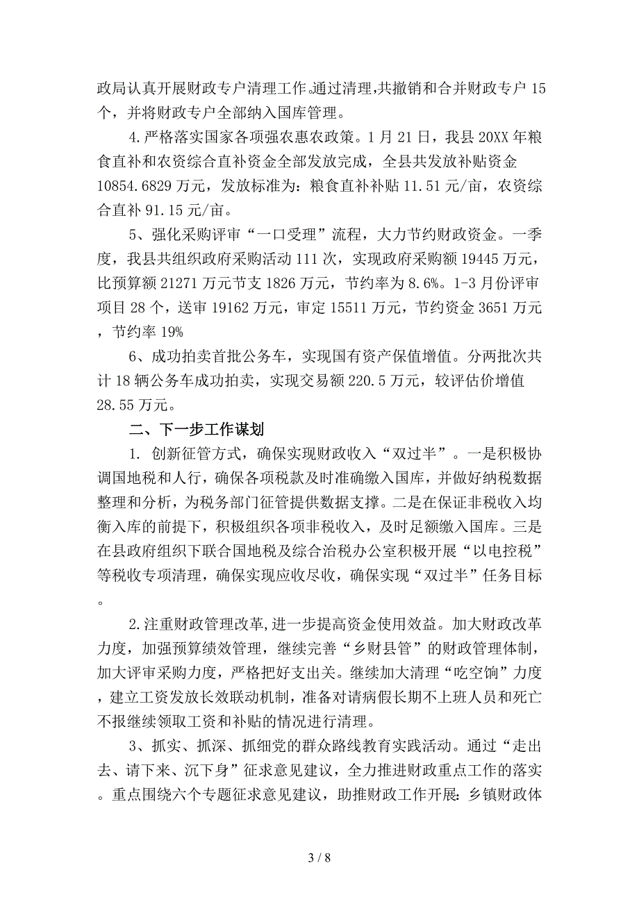 2019年财政局第季度工作总结(二篇).docx_第3页