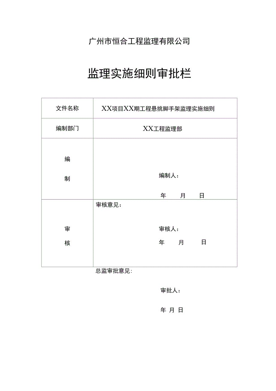 悬挑脚手架细则_第2页