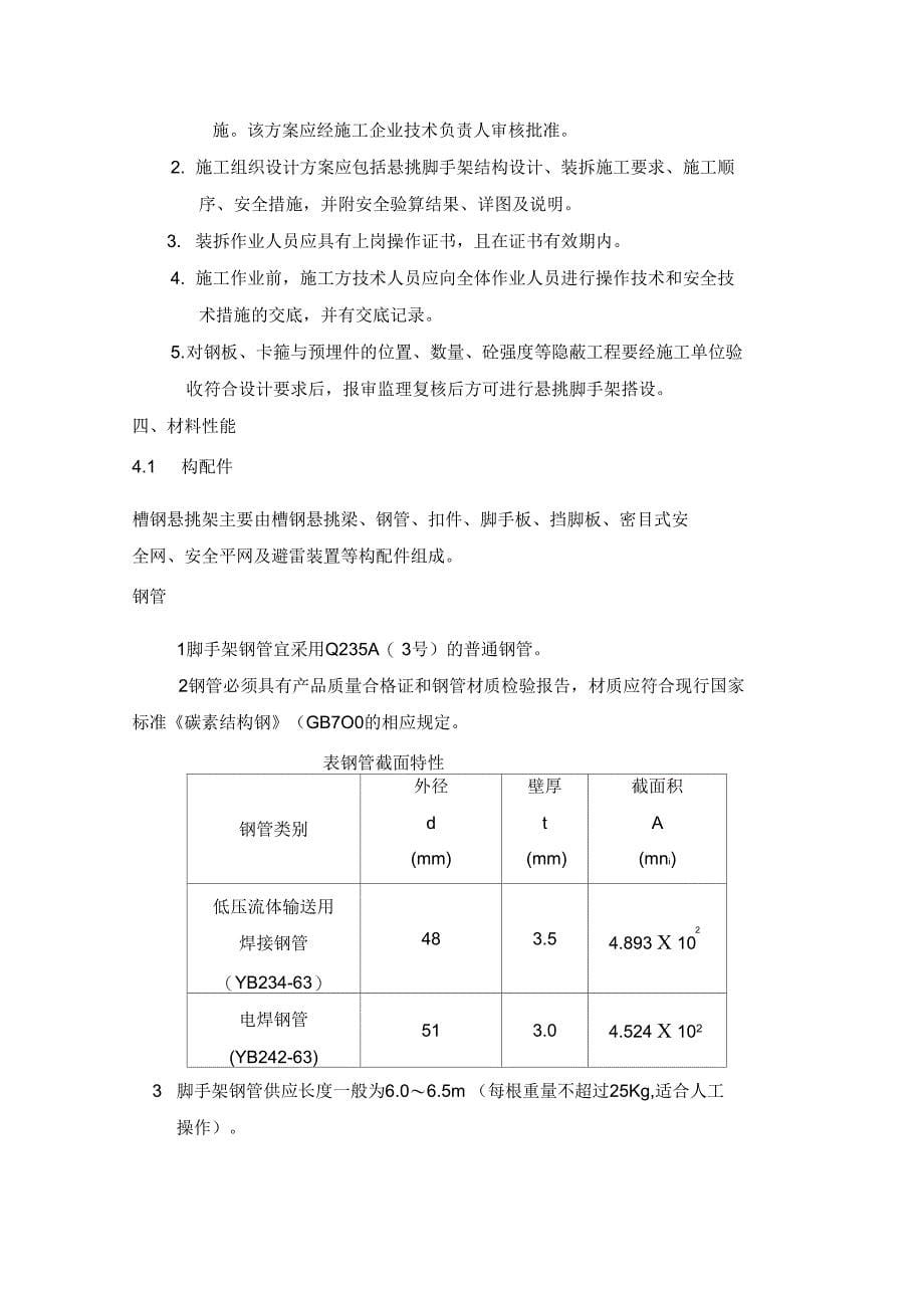 悬挑脚手架细则_第5页