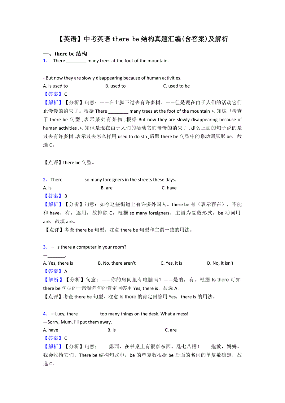 【英语】中考英语there-be结构真题汇编(含答案)及解析_第1页
