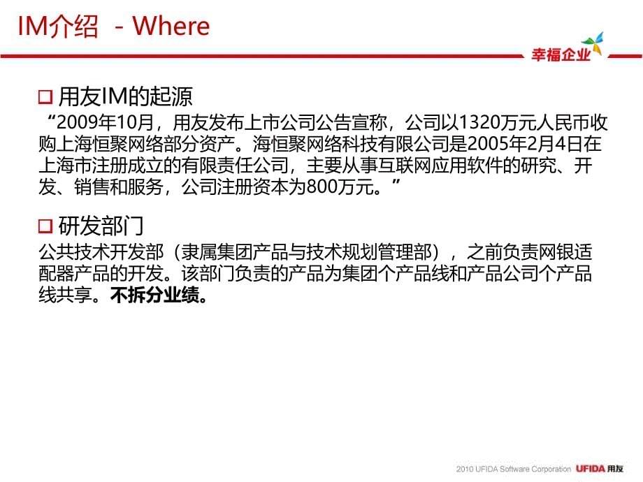 用友U8-即时通讯主要功能介绍.ppt_第5页