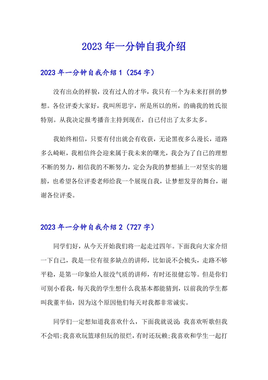 2023年一分钟自我介绍_第1页