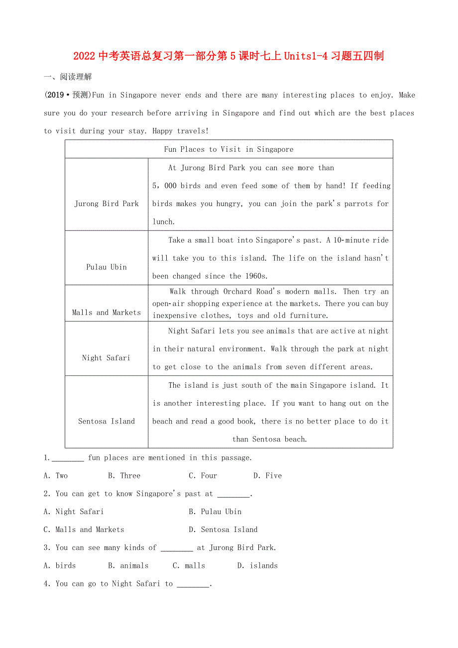 2022中考英语总复习第一部分第5课时七上Units1-4习题五四制_第1页