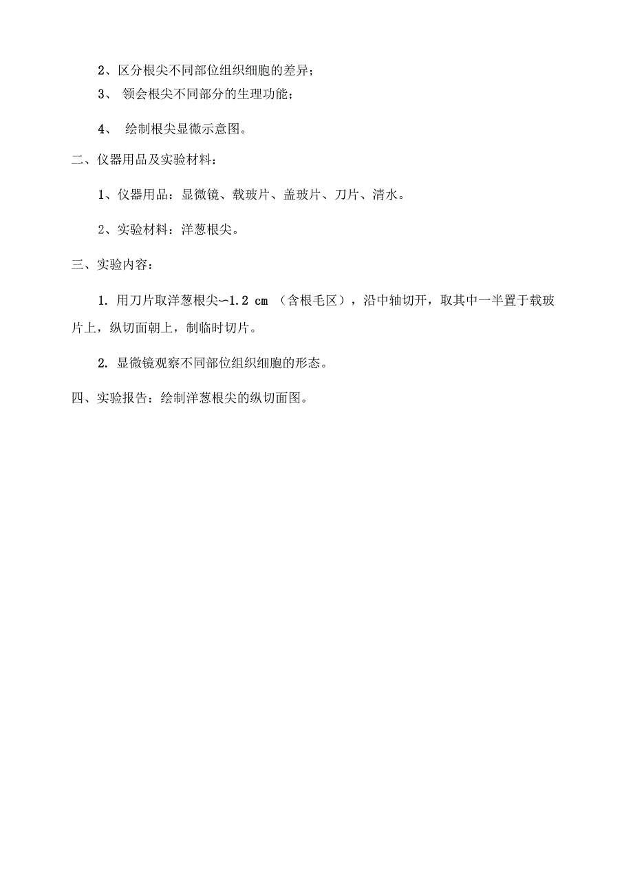 药用植物学实验指导(hua)_第3页