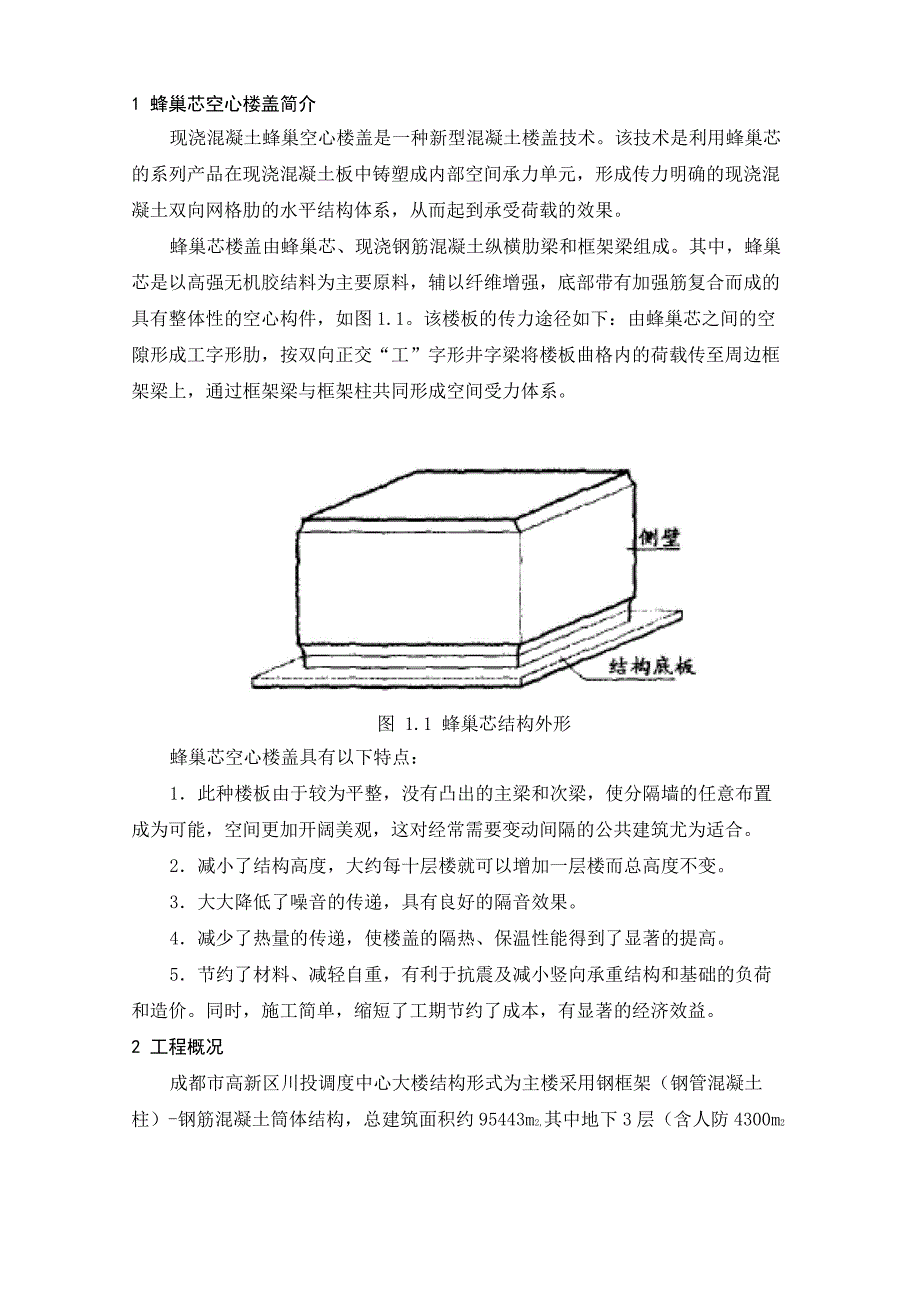 蜂巢芯施工工艺_第2页