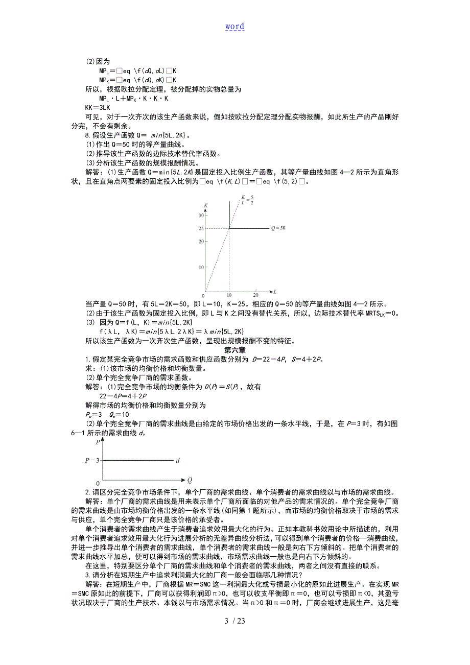 西方经济学习地的题目标准详解第十九章_第3页