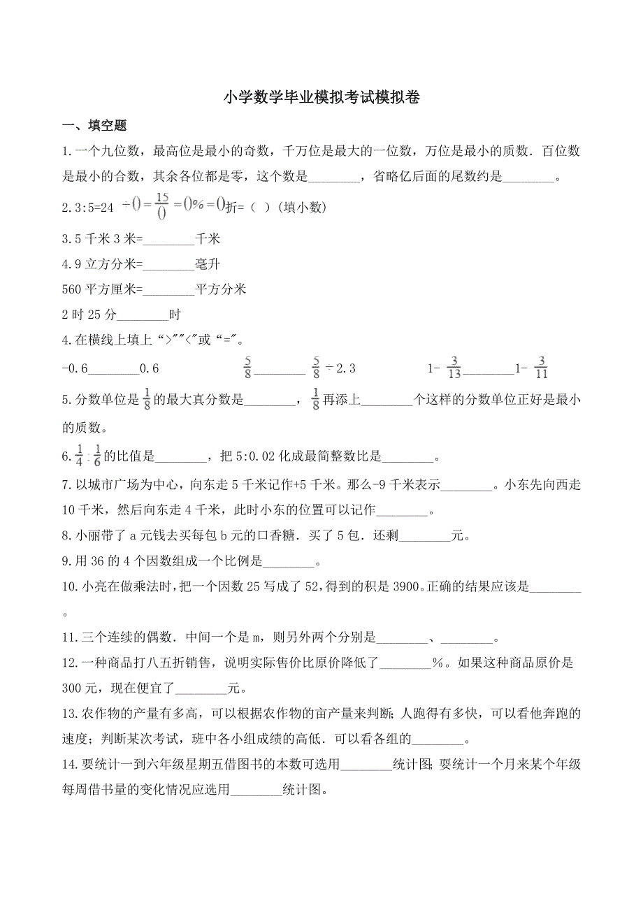 (精品)年小升初数学试题附答案.docx_第1页