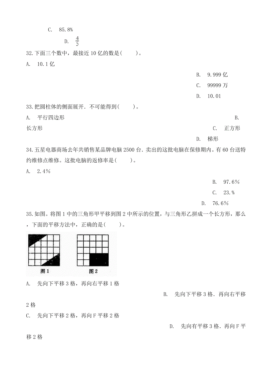 (精品)年小升初数学试题附答案.docx_第3页