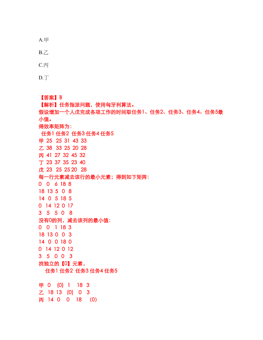 2022年软考-信息系统项目管理师考试题库及全真模拟冲刺卷58（附答案带详解）_第4页