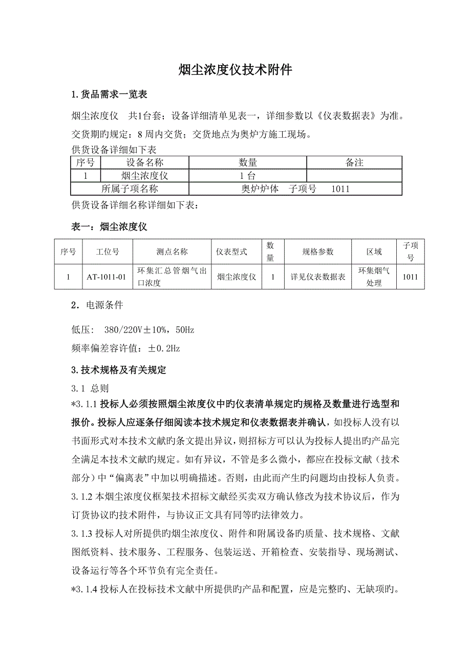 烟尘浓度仪技术_第1页