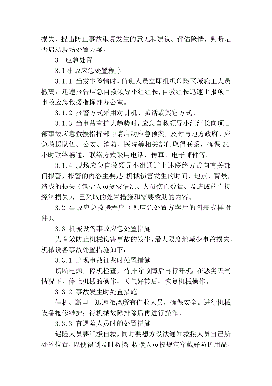 13.机械伤害现场处置方案（天选打工人）.docx_第3页