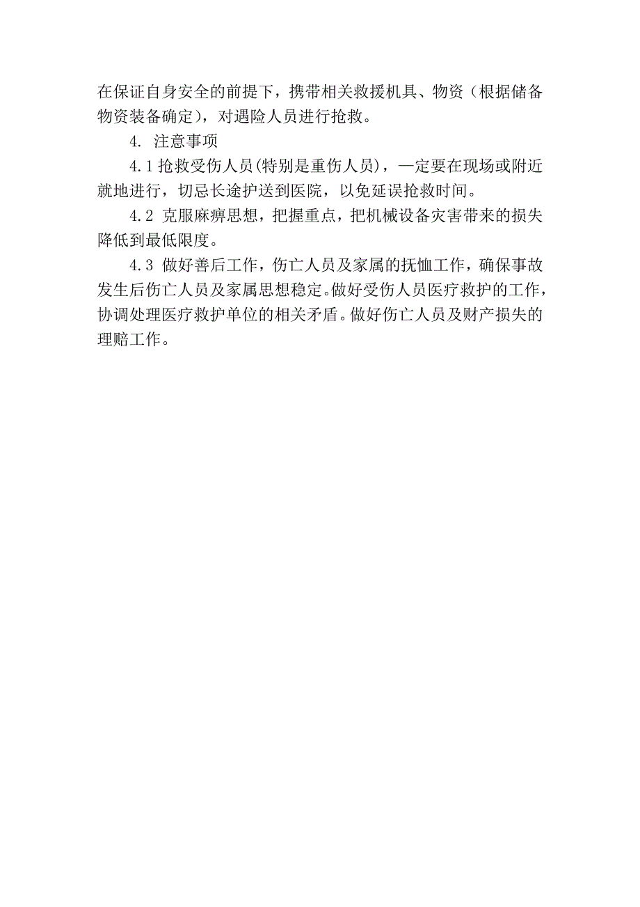 13.机械伤害现场处置方案（天选打工人）.docx_第4页