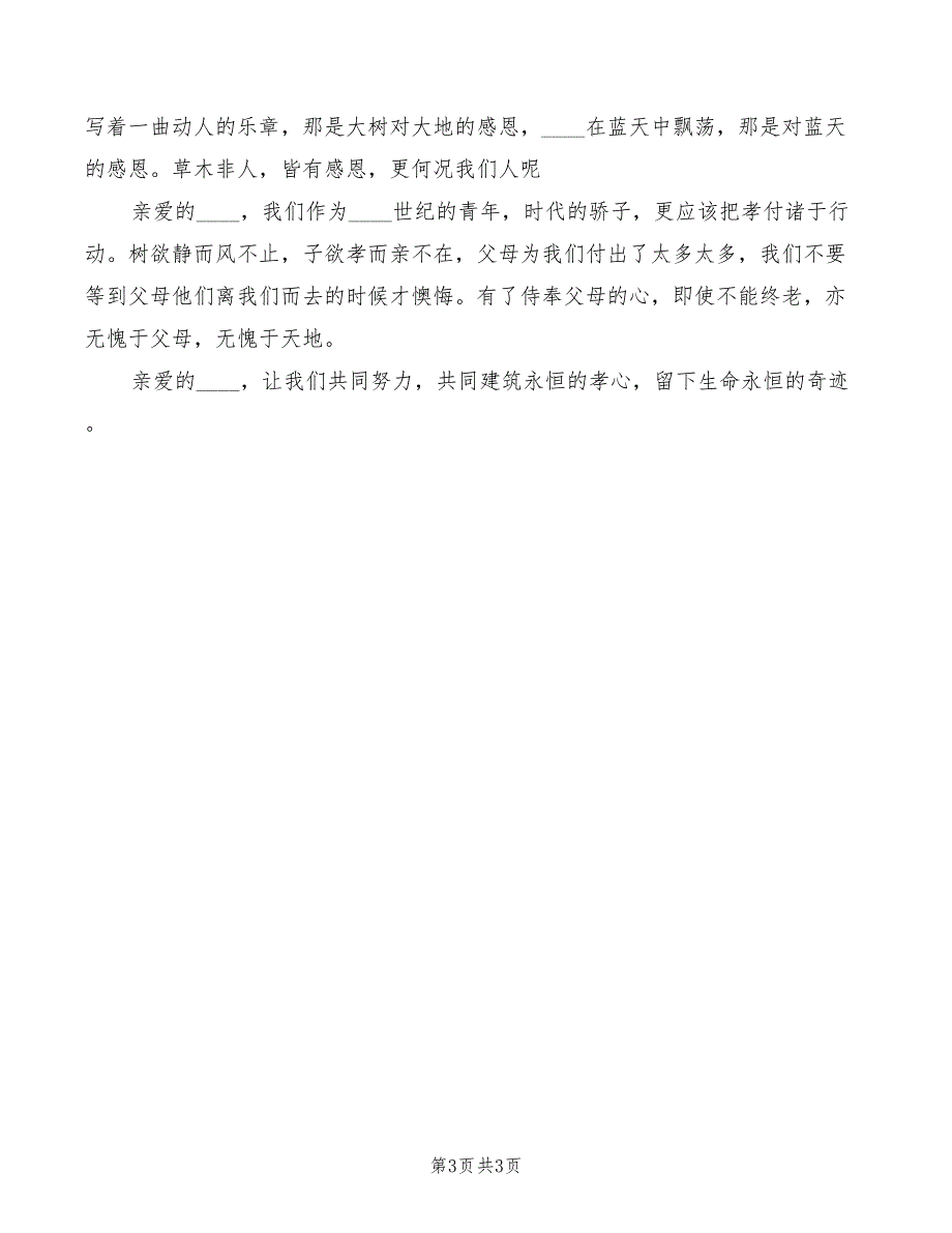 2022年演讲稿《满怀感恩温暖前行》范文_第3页