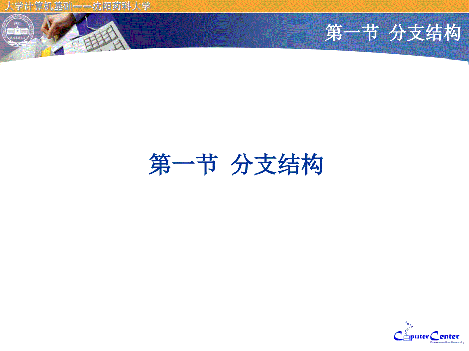 《分支与循环》PPT课件.ppt_第3页