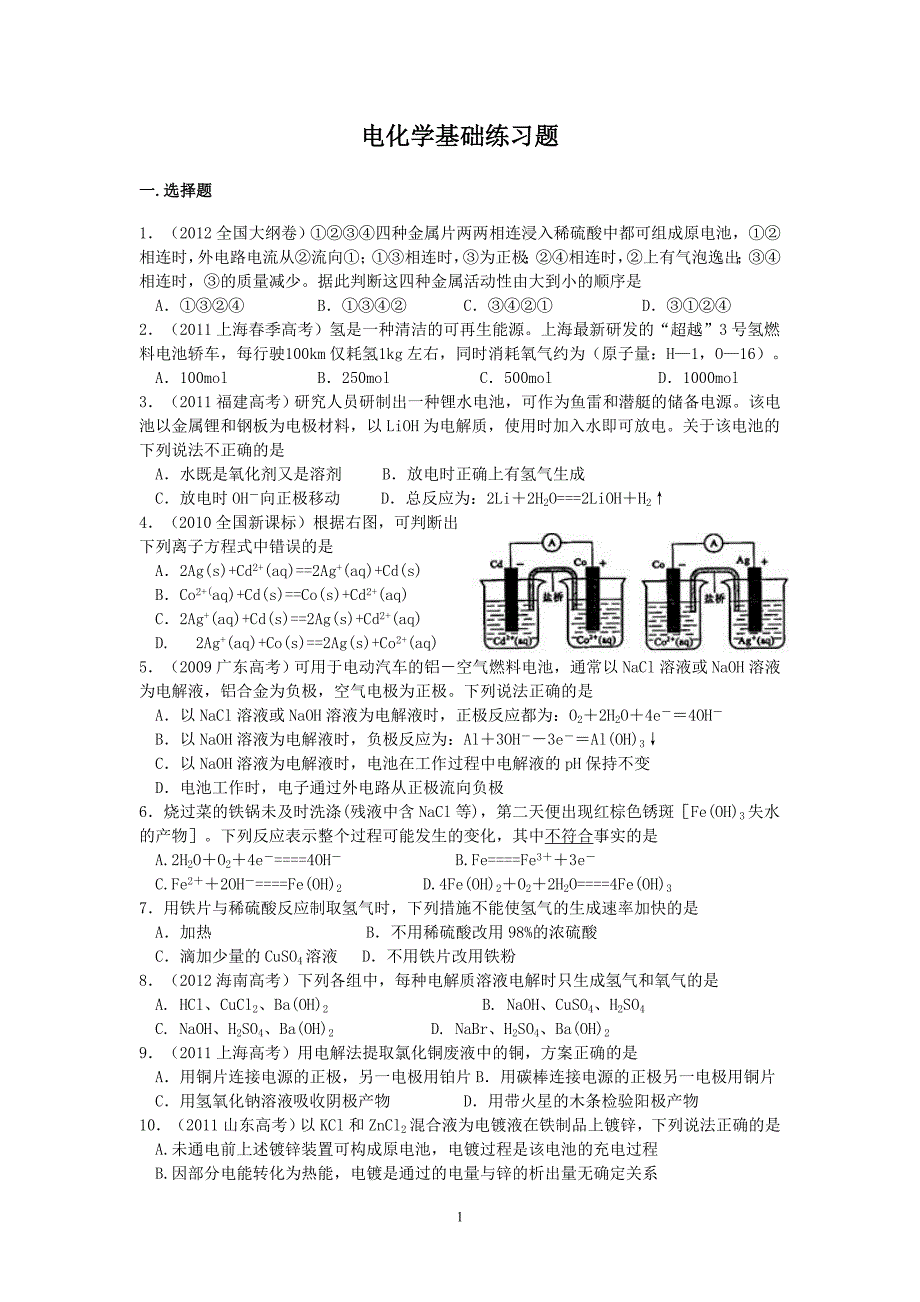 电化学原理练习.doc_第1页