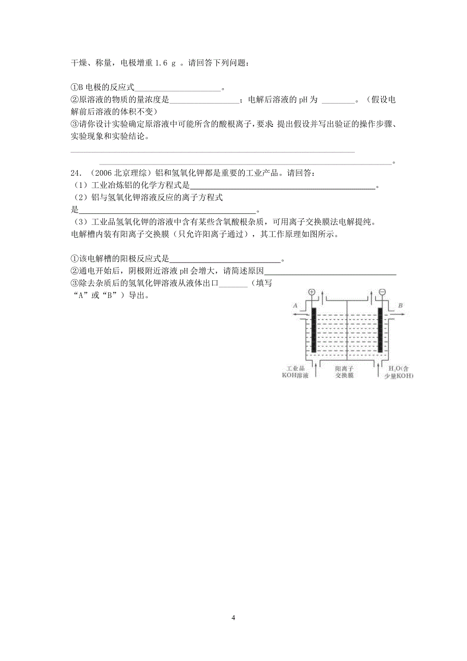 电化学原理练习.doc_第4页