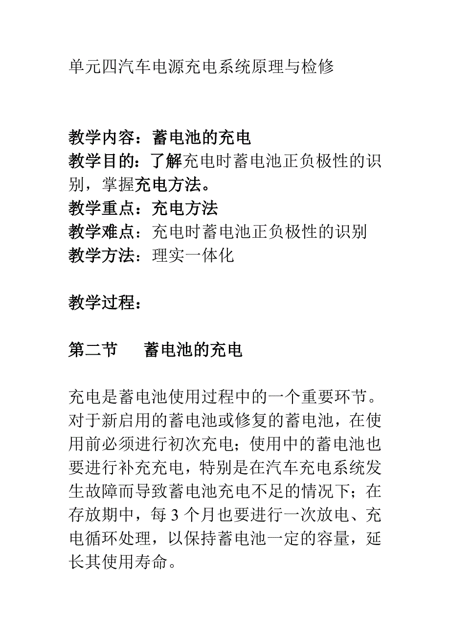 2单元四汽车电源充电系统原理与检修_第1页