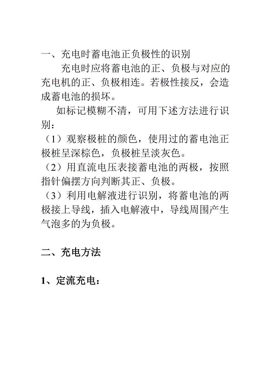 2单元四汽车电源充电系统原理与检修_第2页