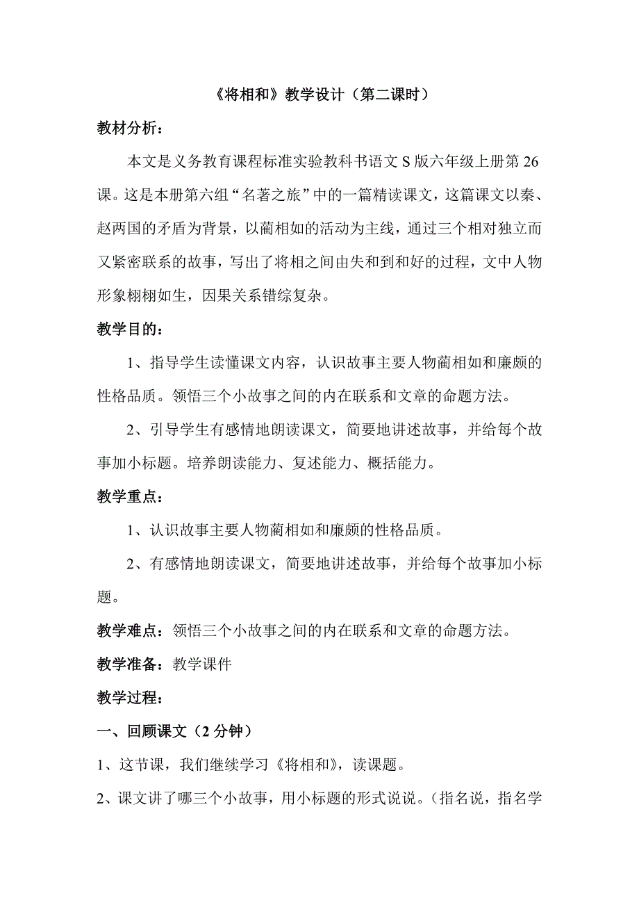 26 将相和2 (2).doc_第1页