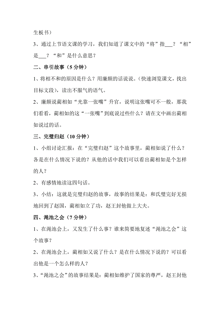 26 将相和2 (2).doc_第2页