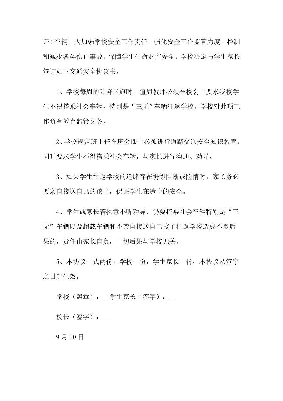 （精编）2023年学校交通安全协议书_第3页