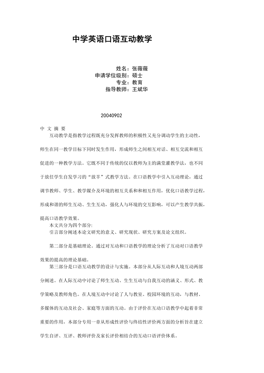 中学英语口语互动教学.doc_第2页