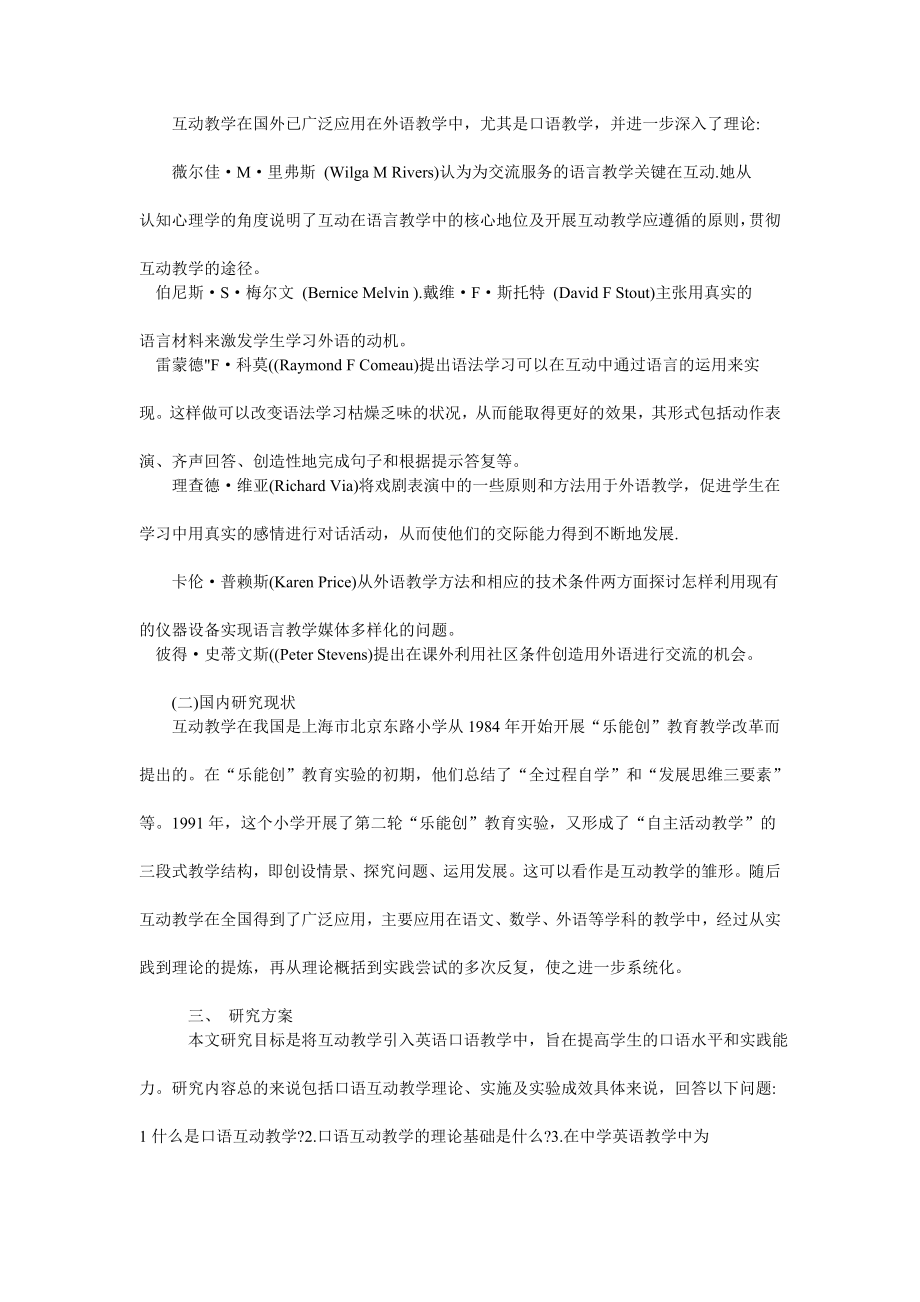 中学英语口语互动教学.doc_第4页