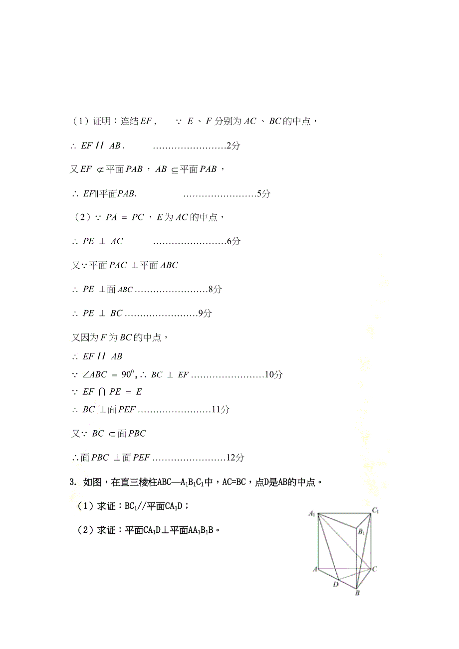 立体几何大题练习题答案(DOC 11页)_第3页