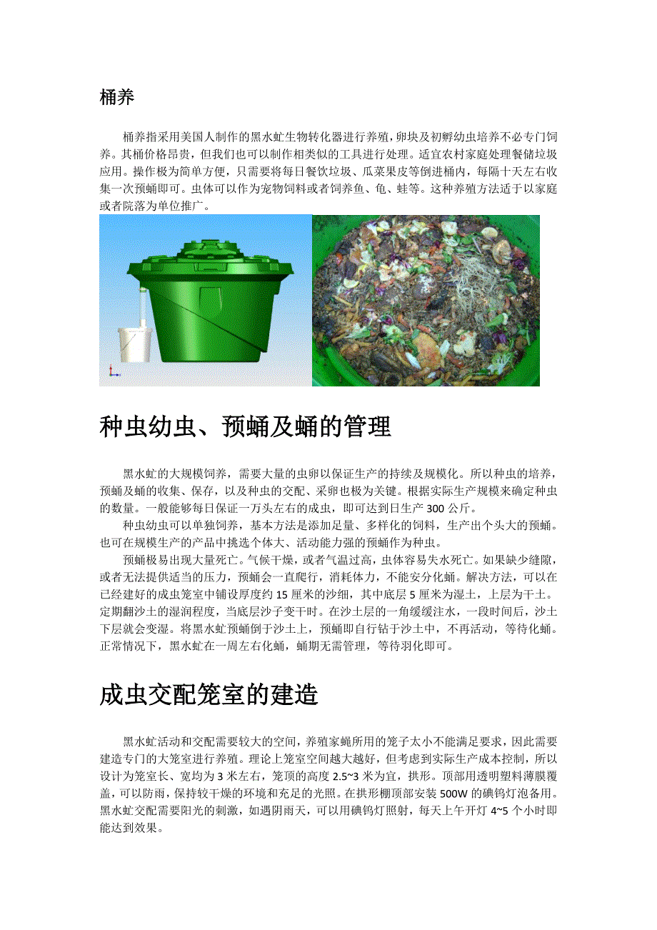 黑水虻养殖技术_第4页