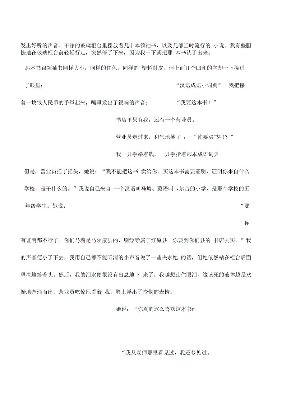 记叙文阅读精选_第2页