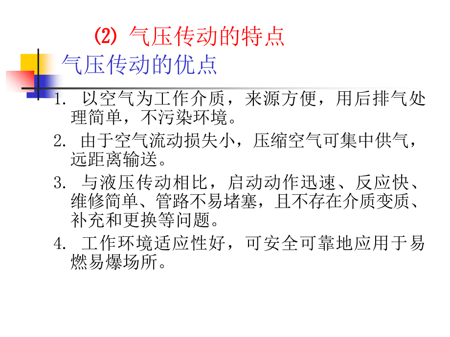 气压传动知识资料_第4页