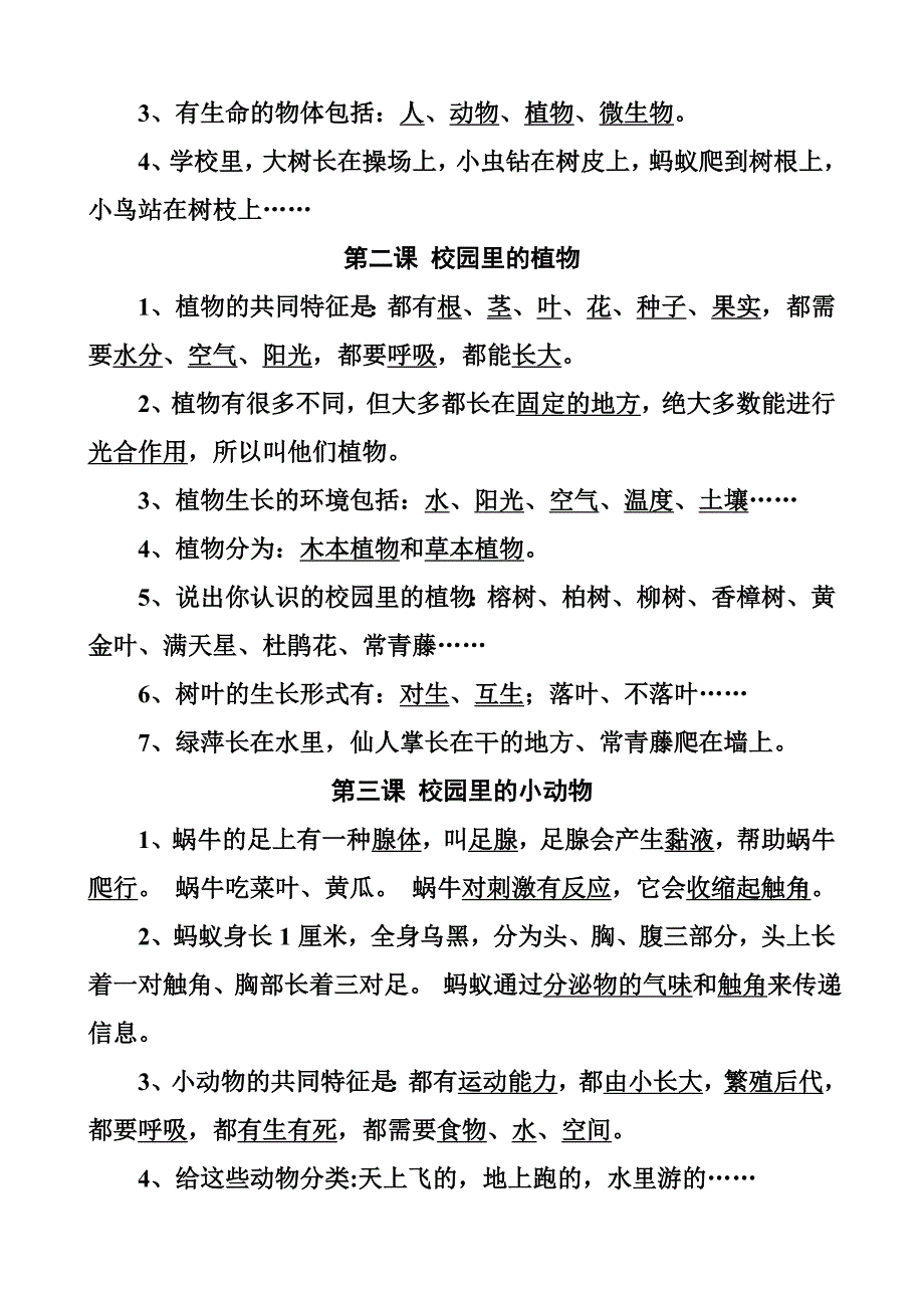 三年级科学上册复习题_第2页