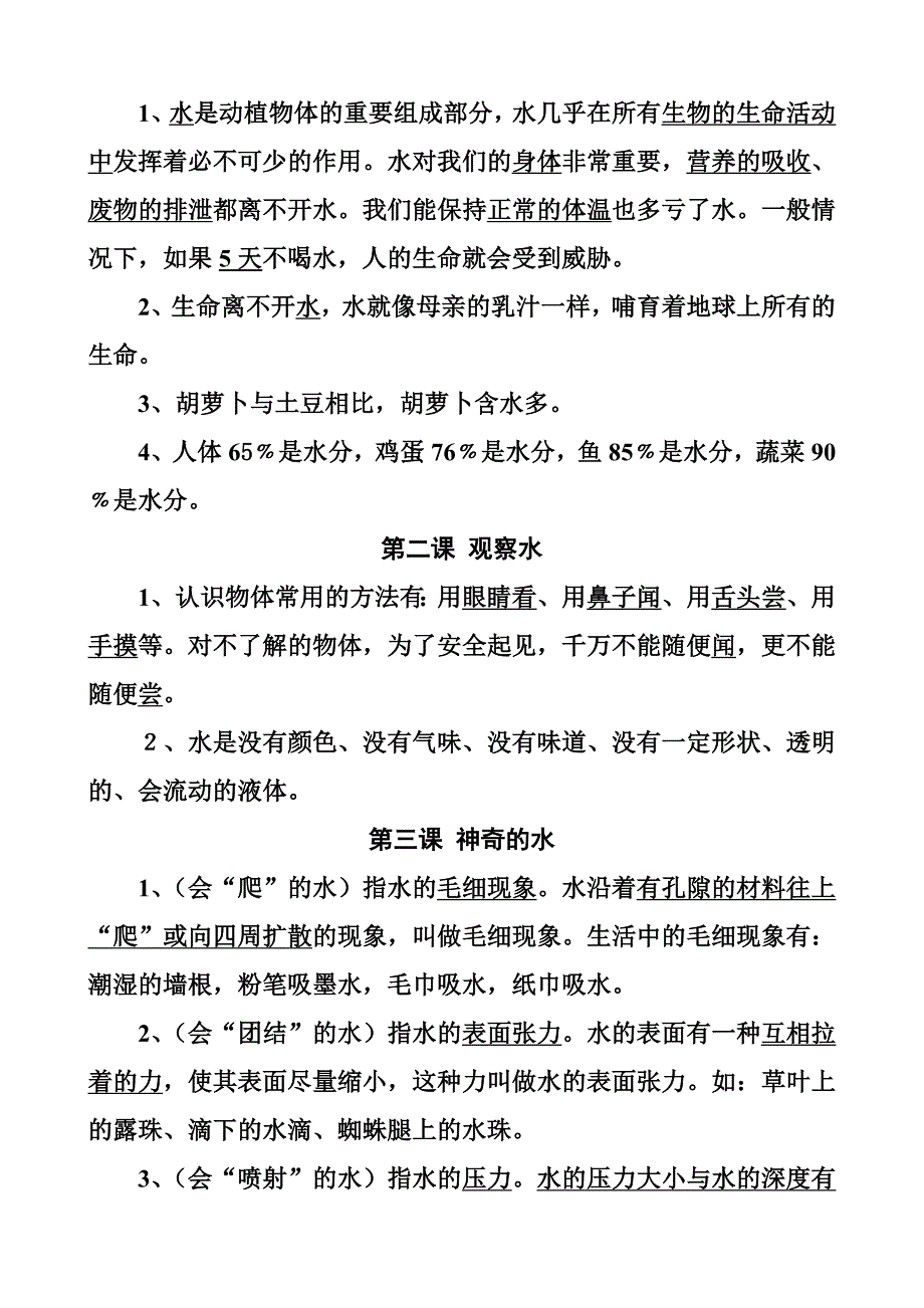 三年级科学上册复习题_第4页