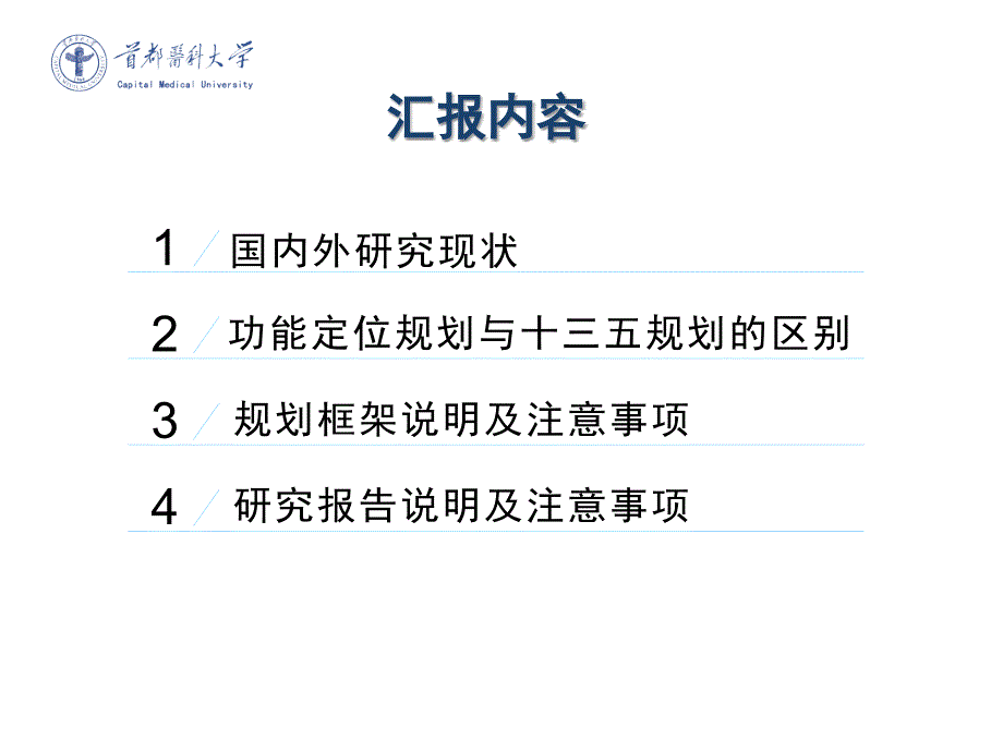 市属医院功能定位规划编制培训ppt课件_第2页