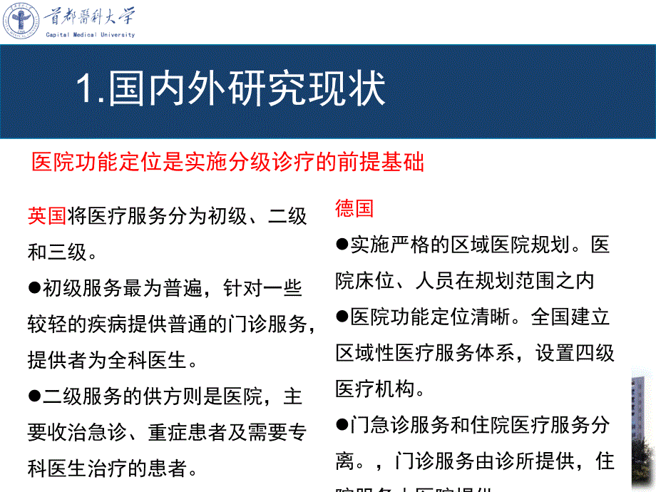 市属医院功能定位规划编制培训ppt课件_第3页