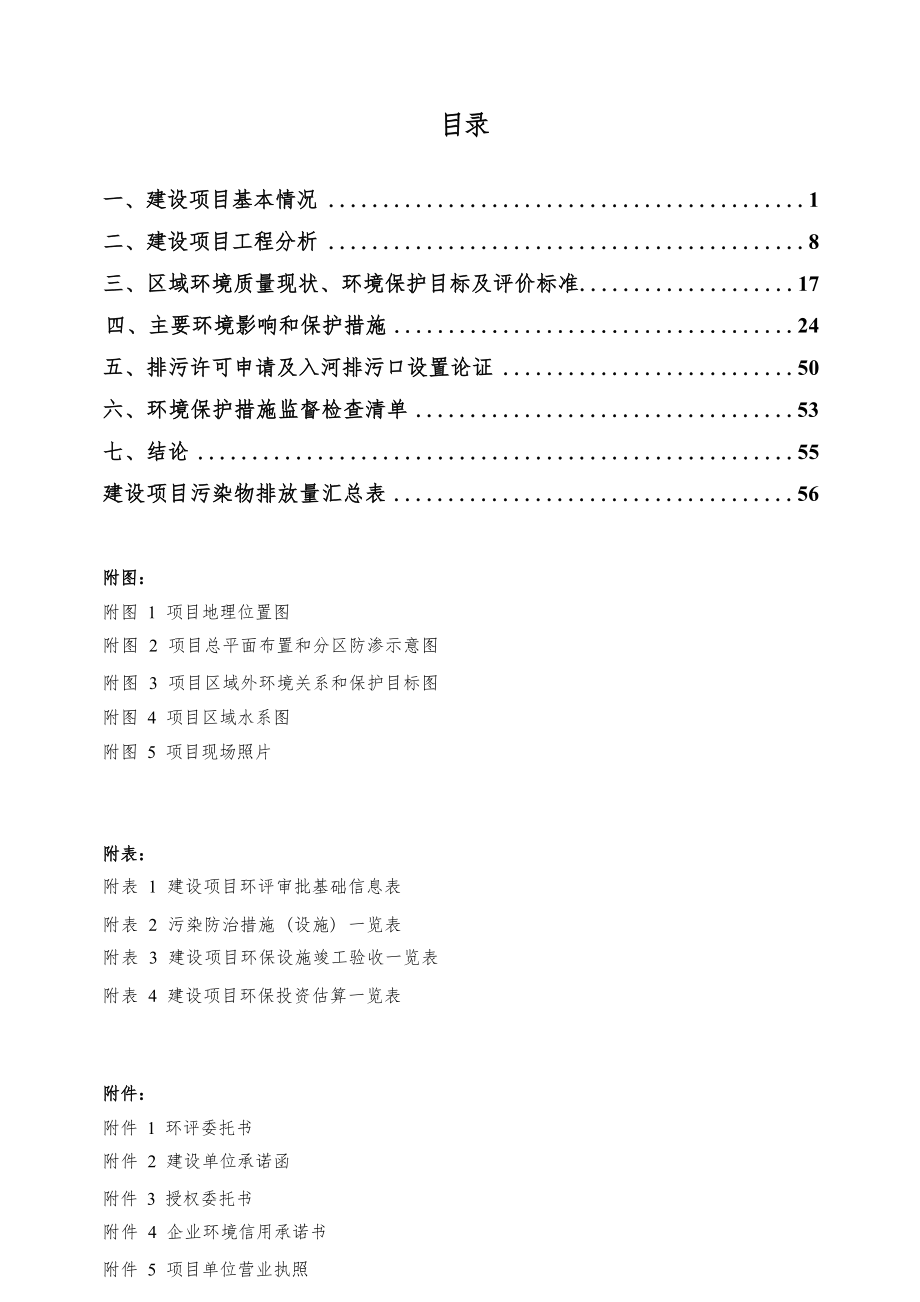 威宁广爱医院建设项目环评报告.docx_第3页