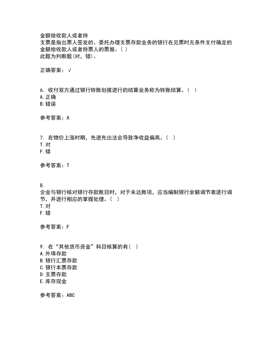 南开大学21秋《中级会计学》期末考核试题及答案参考25_第2页