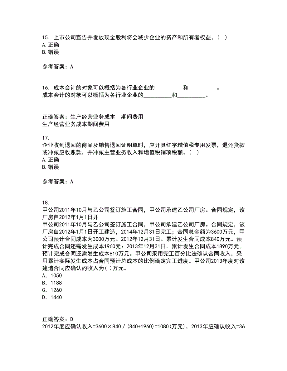 南开大学21秋《中级会计学》期末考核试题及答案参考25_第4页