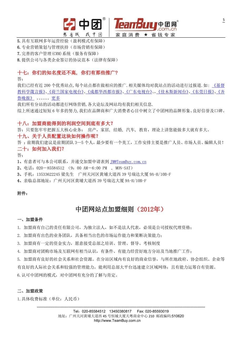 中团网分站加盟问题解答.doc_第5页