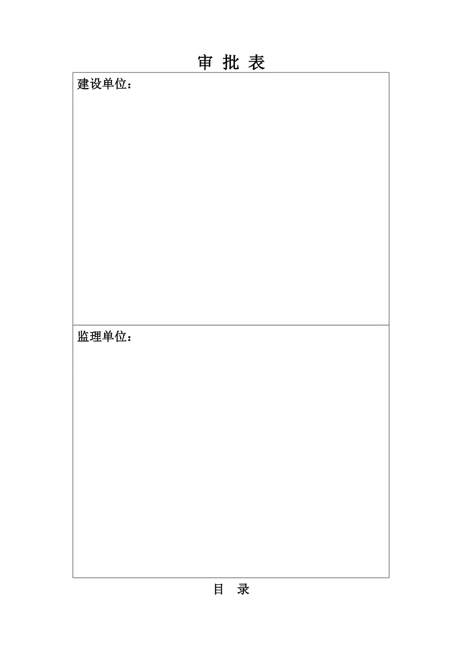 教育资料（2021-2022年收藏的）最全的道路工程平交道口一整套手续_第3页