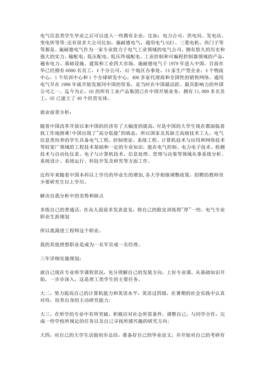 电气专业职业生涯规划_第3页