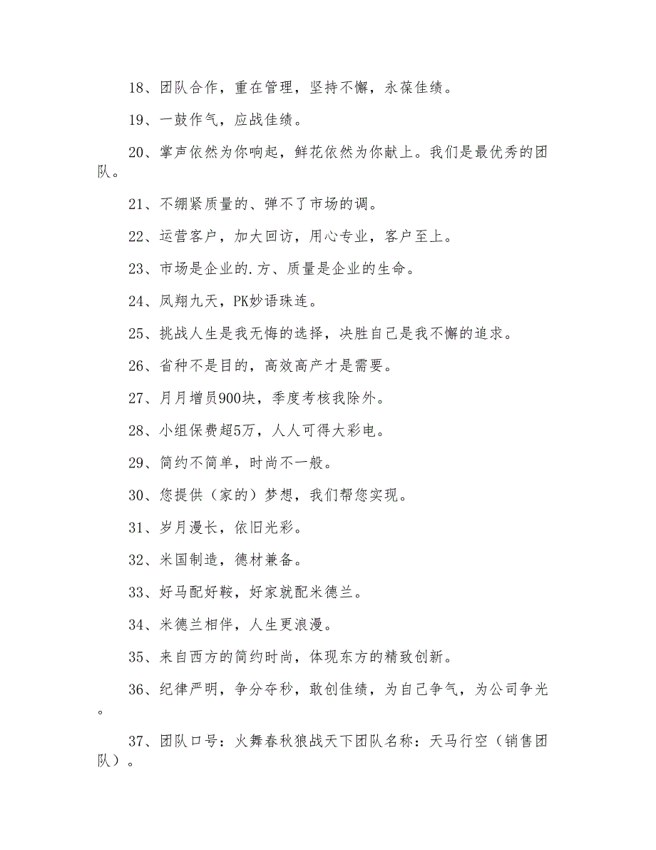 2021年有特色的销售口号汇编38句_第2页