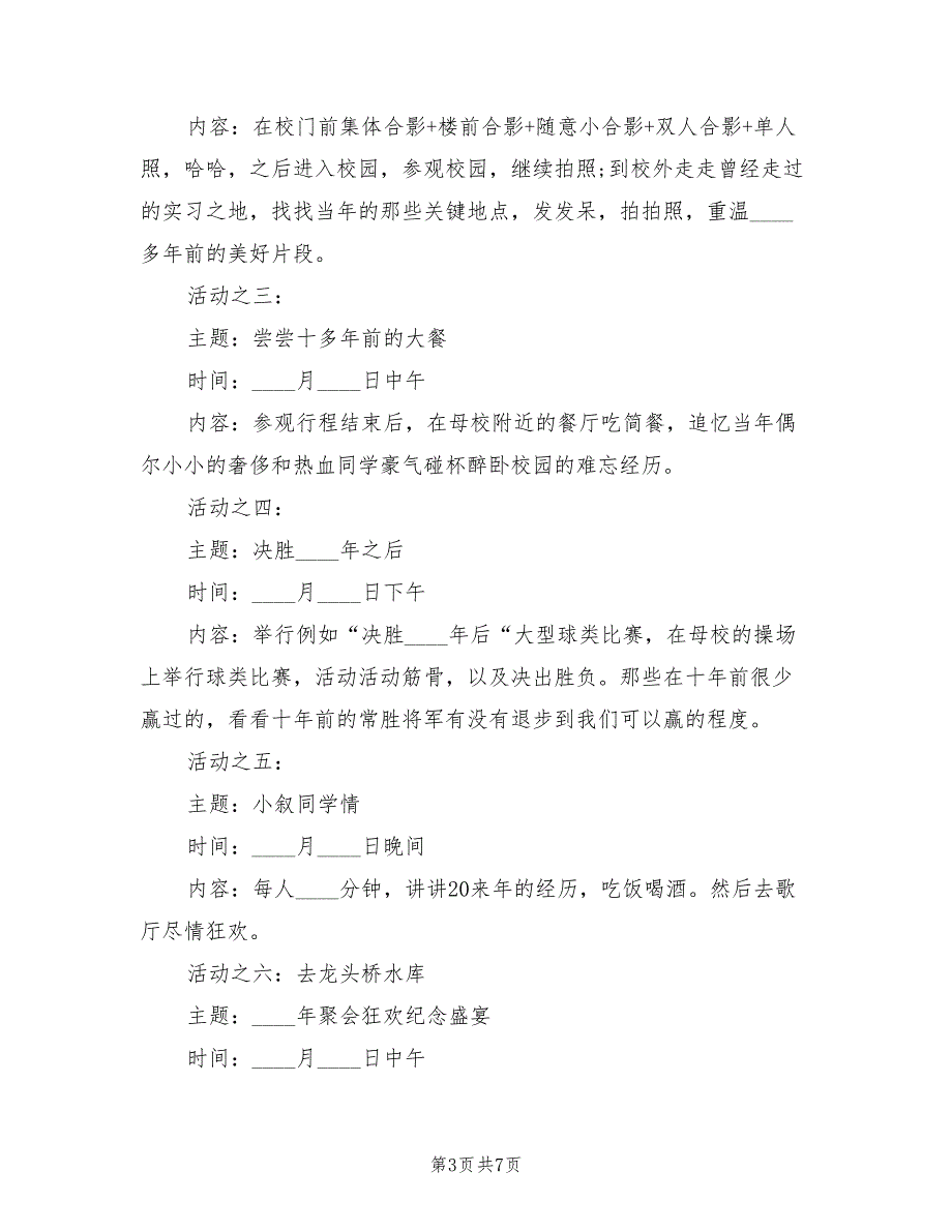 同学聚会游戏活动方案（2篇）_第3页