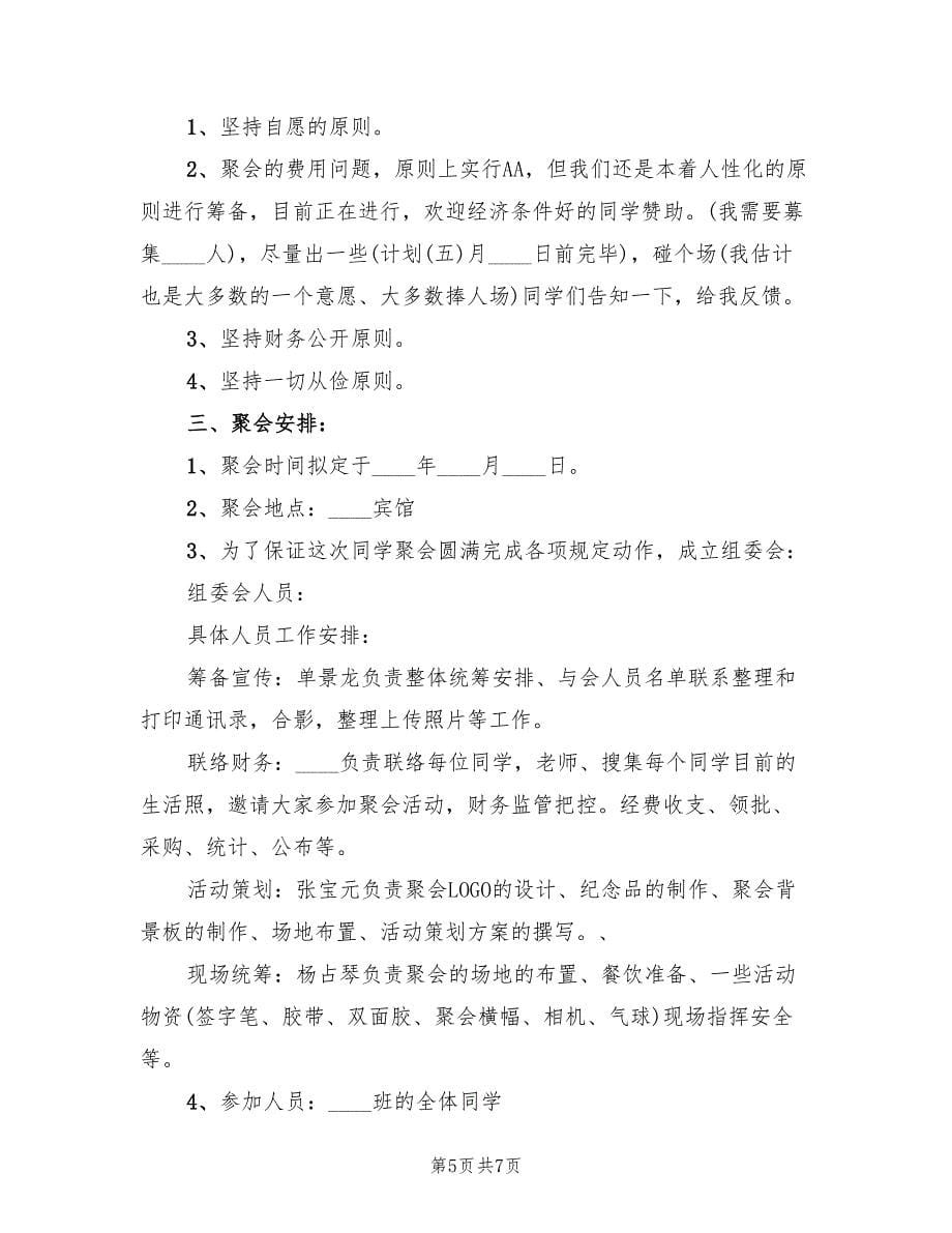 同学聚会游戏活动方案（2篇）_第5页