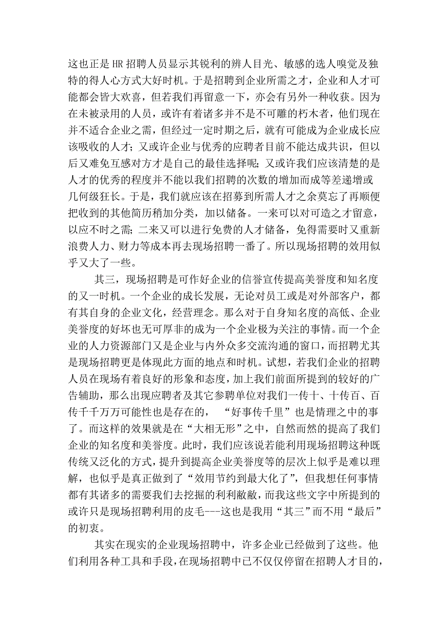 现场招聘的边际效用分析.doc_第3页